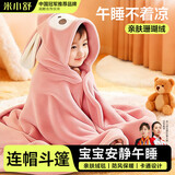 米小舒A类儿童午睡毯小学生毛毯秋冬加厚保暖连帽披肩盖毯午休神器教室