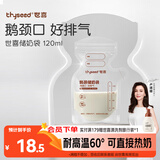 世喜透明母乳储奶袋奶粉分装袋一次性储奶袋小号外出便携装120ml*30片