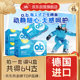 o.b.强生卫生棉条中流量普通型64支游泳非导管内置月经棉棒卫生巾自营