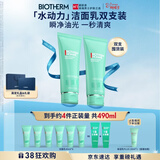 碧欧泉男士水动力洗面奶125ml*2礼盒深层清洁 生日礼物送男友