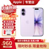 苹果【国行补贴】苹果17 iPhone17双卡双待全网通苹果Apple手机 薰衣草紫色 256GB 公开版标配【豪华礼包】