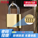 玛仕福 黄铜机械密码锁挂锁 大门仓库货车防盗密码挂锁头 短款