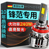 魔灯狮（Mondsie）适用本田锋范汽车led大灯近光远光远近一体无损改安装led车灯泡