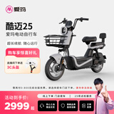 爱玛（AIMA）【北京专属】酷迈25符合新新国标成人长续航电助力高颜值代步小型电动自行车 到店选色提车