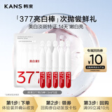 韩束377亮白棒美白抚纹精华液1.5ml*5支淡斑烟酰胺提亮便携旅行装小样