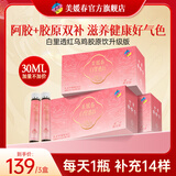 美媛春阿胶乌鸡胶原蛋白肽口服液美容养颜女性滋补营养品送女友礼品 【周期装】 30ml*30瓶