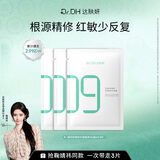 达肤妍（dafuyan）B5保湿面膜补水保湿舒缓修护维稳 面膜三片装