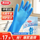 美丽雅乳胶手套3双中号30cm加厚家务厨房清洁洗碗胶皮手套防水防滑