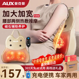 奥克斯（AUX）腰部按摩器腰部按摩仪颈腰椎按摩靠垫热敷腰肌劳损背部按摩枕办公生日父母亲节礼物实用送妈妈爸爸 米色【遥控充电礼盒款】环抱护腰多部位按摩+红光热敷 父亲母亲节礼物高端实用送妈妈老婆爸爸母亲
