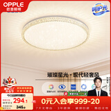 欧普照明（OPPLE）护眼吸顶灯卧室灯高显色LED照明灯具简约轻奢风呵护光 玉莹II