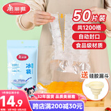 美丽雅一次性冰袋制冰袋50片装 食品级冰格袋带漏斗 自封口密封冰块模具