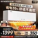 创维空调京创1匹新一级能效巨省电 国家补贴 变频冷暖壁挂式 纯铜管挂机以旧换新KFR-25GW/V3BA1A-N1MA