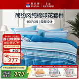 富安娜 床上四件套100%纯棉 条纹中性床单被套 双人加大套件230*229cm家居馆