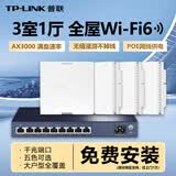 普联（TP-LINK） 全屋WiFi6无线ap面板千兆套装ax3000网络覆盖ac易展组网86型Poe路由器 【IPTV】4个面板+9口路由升级版【白色】