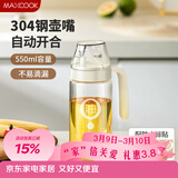 美厨（MAXCOOK）自动开合油壶 玻璃油壶550ML 调料瓶酱油醋瓶MCPJ3352
