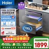 海尔（Haier）130L嵌入式消毒柜  灭菌舱系列大容量三门三抽 家用灰色消毒碗柜 光波巴氏 母婴消毒EB130H