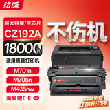 绘威192a硒鼓适用惠普m706n硒鼓M435nw M701n M701a M706 M706n打印机粉盒m701n粉盒93a硒鼓cz192a超大容量
