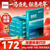 得力（deli）得力 珊瑚海A4打印纸 80g400张*10包一箱 双面使用 加厚复印纸 整箱4000张ZF389【销冠系列】