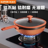 苏泊尔（SUPOR）钛不粘锅炒锅焰铸方形耐磨轻量无油烟炒菜锅32cm