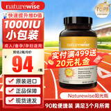 naturewise活性维生素d3阳光瓶 成人男女备孕中老年补钙促钙吸收vd3维他命d 【小包装】1000IU 维生素D3  90粒*1瓶