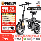 飞鸽（FG FLYING PIGEON）新国标折叠电动自行车超长续航轻骑电动车锂电池助力代驾车男女成人电瓶车代步电单车 时尚版-汽车级电芯10A-纯电续航≤30公里