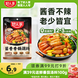 好人家酱香香锅调料110g【0添加防腐剂】干锅酱麻辣香锅一料多用调味料