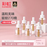 彩虹电热蚊香液灭蚊液套装无味驱蚊防蚊液家用蚊虫驱蚊液 【量贩补充装】 6瓶 可用270夜