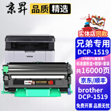 京昇dcp1519墨粉适用兄弟Brother DCP-1519打印机墨盒硒鼓黑白激光多功能一体机碳粉晒鼓 标准版硒鼓套装【墨粉盒+鼓架】上机即用