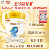 伊利金领冠珍护【三代OPO好吸收】幼儿A2β-酪蛋白奶粉3段(1-3岁)280g