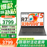 联想（Lenovo）扬天V15  旗舰锐龙R5 R7 15.6英寸学生网课办公便携笔记本电脑 R7-7730U 16G 512G固态 全尺寸数字小键盘 WIN11 全新升级款