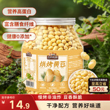 三只松鼠烘烤黄豆450g/罐 香酥即食炒货非油炸休闲零食小吃特产