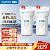 瑞森（RWISE）大白瓶前置过滤器净水器厨下式家用大蓝瓶胖瓶小型中央净水机大通量自来水净化器直饮净水器 【缓解水垢多效合一】双联PP+AF