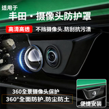 FGHGF汽车车载摄像头保护盖360防磕碰影像镜头防护罩汽车改装配件适用 丰田新汉兰达皇冠陆放雷凌凯美瑞亚洲龙 车载专用【摄像头保护罩】高清款2个