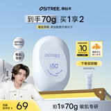 柳丝木（Ositree）水感柔护物理防晒霜乳清爽高倍SPF50+防水防汗防紫外线礼物 60g