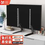 贝石适用于TCL雷鸟等电视底座支架电视支架桌面支架32/40/49/50/55/65/75英寸电视机挂架 【简易版】14-42英寸通用 安装简捷