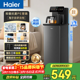 海尔（Haier）小海星茶吧机2026新款饮水机家用高端客厅用烧水壶一体自动上水下置水桶智能茶吧柜冷热款S13D