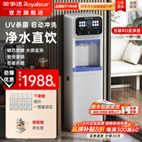 荣事达（Royalstar）商用直饮机办公室直饮水机净水机一体净饮机工厂大型饮水机公司RO反渗透商用净水直饮加热一体机 一开一纯丨五级RO丨滤芯自动冲洗丨商务型丨白