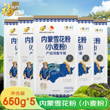 福临门面粉 中高筋粉 河套平原雪花粉650g*5 新老包装随机发货