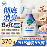 花王（KAO）衣物除味喷雾370ml 室内衣服鞋柜除菌防霉去异味除臭剂空气清新剂