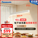 松下（Panasonic）一字餐厅吊灯高显色吸顶吊灯长条餐桌灯饰灯具36瓦 4000K