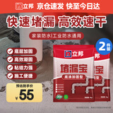 水不漏堵漏涂料堵漏王快干水泥卫生间防水堵漏宝 底涂加固型4kg*2