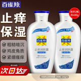 百雀羚（PECHOIN）身体乳 止痒润肤露 补水保湿滋润缓解皮肤干燥起皮润体浴后乳官方 清爽润肤露 200g 2瓶