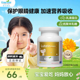 EnerVite叶黄素儿童护眼奶片婴幼儿青少年成人保护视力眼睛保健缓解眼疲劳 60粒*1瓶