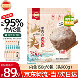 潮兴记汕头牛肉丸量贩装150g*6包共900g牛肉含量≥95%不含猪肉火锅食材