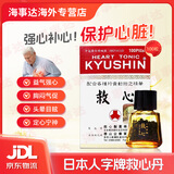HD港版人字牌救心丹救心丸香港心脑血管胸闷益气强心头晕目眩保护心脏心梗急救药日本救心丹200粒原装进口 人字牌救心丹100粒