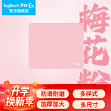 罗技（G）游戏电竞鼠标垫布面中小号办公细面加厚锁边鼠标垫 罗技鼠标垫-梅花粉(250*300*3mm)