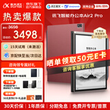 科大讯飞智能办公本Air2 Pro【咨询享优惠】air2电子书阅读器墨水屏电纸书 电子笔记本会议记录记事本MT33 智能办公本Air2 Pro丨珊瑚红【礼品套装】 【咨询客服领优惠】
