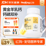 红狗维力羊乳钙片200片 狗狗钙片猫咪钙片宠物钙片