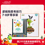 逻辑狗思考技巧7-8岁男女孩儿童卡片早教机玩具训练逻辑思维生日礼物