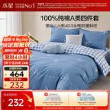 水星家纺100%纯棉抑菌卡通床上四件套A类精梳全棉被套枕套床单双人1.5m床